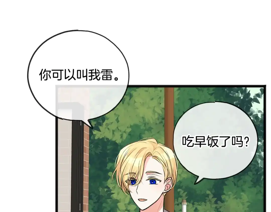 《成为伯爵府的家教》第2话 我的新恋人 第72页