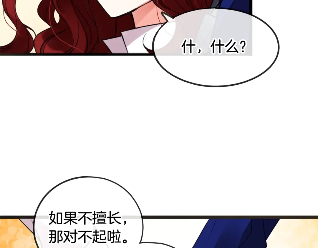 《成为伯爵府的家教》第2话 我的新恋人 第44页