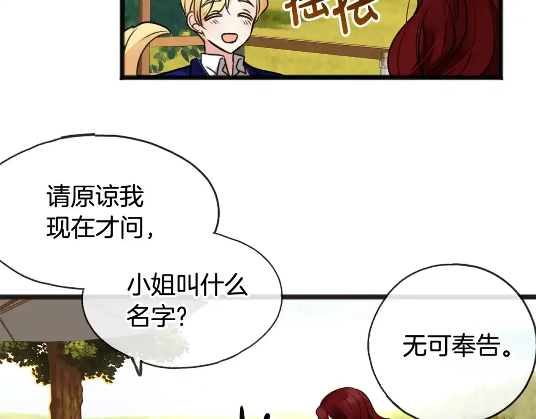 《成为伯爵府的家教》第2话 我的新恋人 第83页