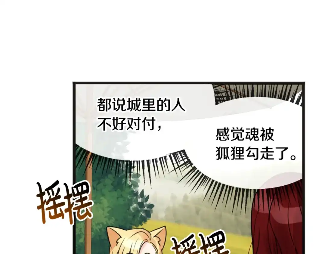《成为伯爵府的家教》第2话 我的新恋人 第82页
