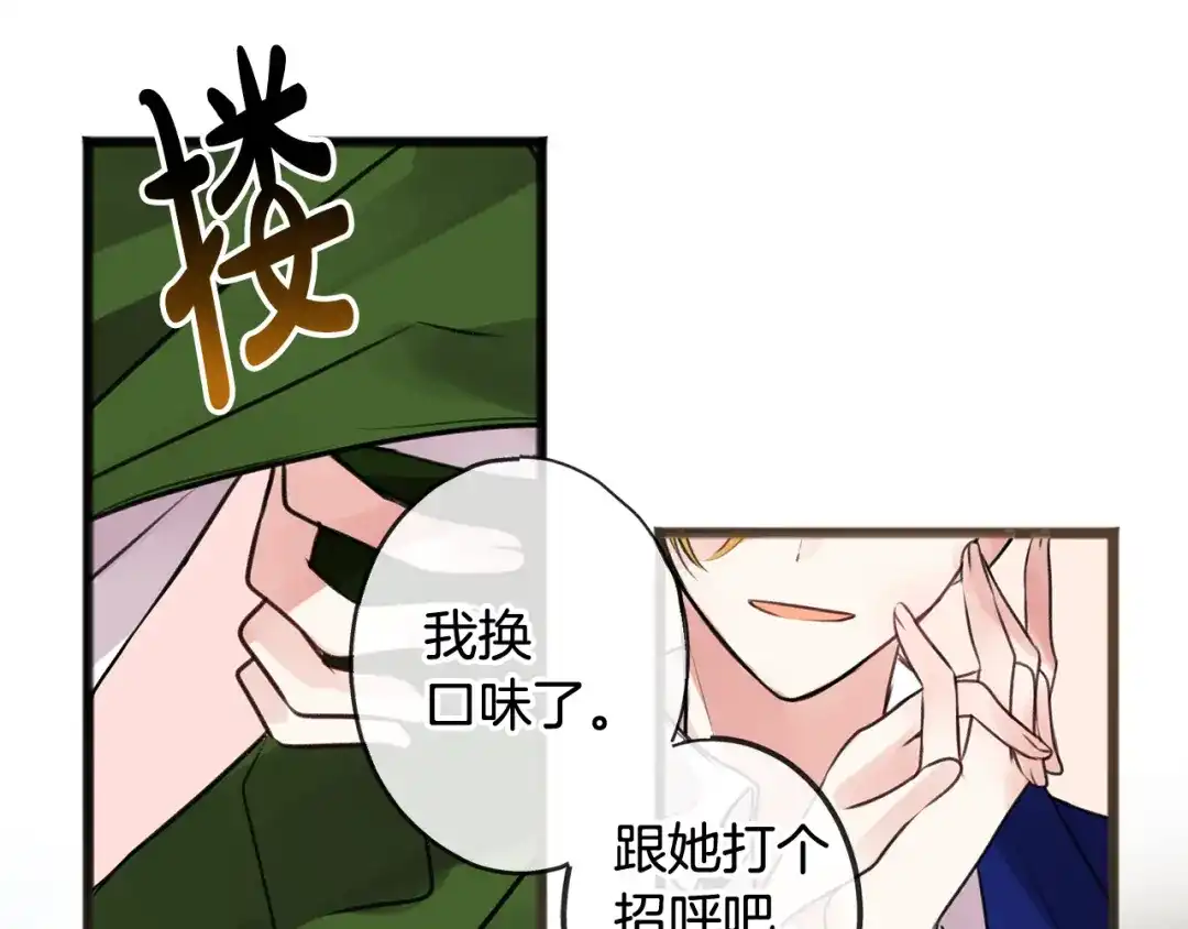 《成为伯爵府的家教》第2话 我的新恋人 第37页