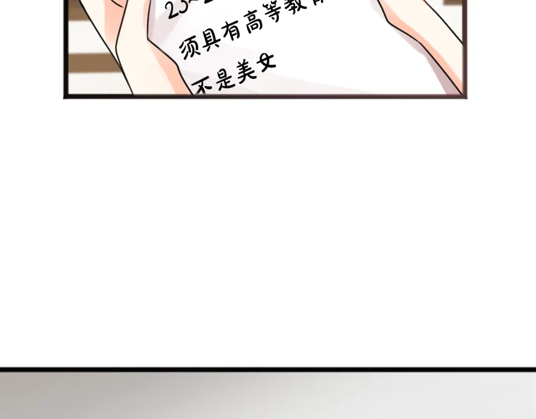 《成为伯爵府的家教》第2话 我的新恋人 第3页