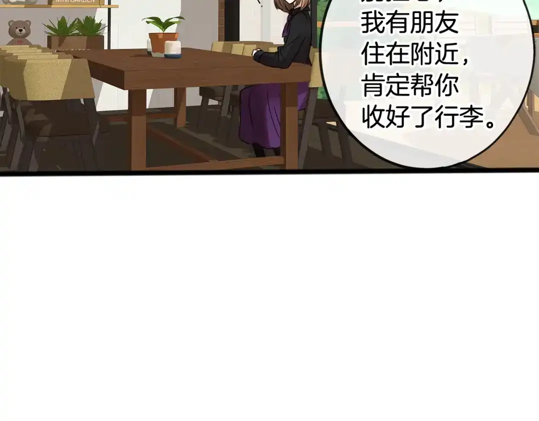 《成为伯爵府的家教》第2话 我的新恋人 第91页