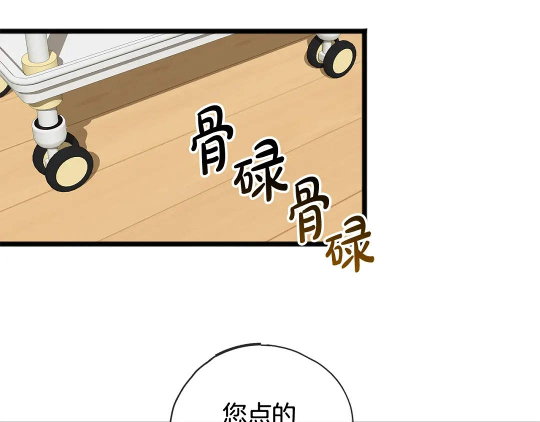 《成为伯爵府的家教》第2话 我的新恋人 第106页