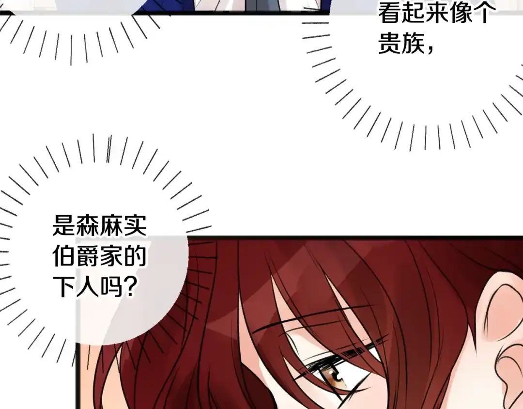 《成为伯爵府的家教》第2话 我的新恋人 第102页