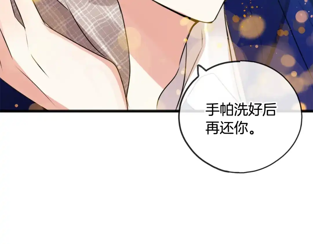 《成为伯爵府的家教》第2话 我的新恋人 第123页