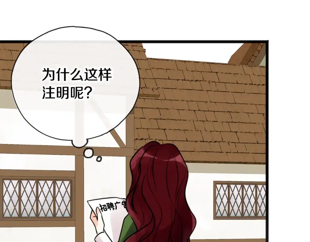 《成为伯爵府的家教》第2话 我的新恋人 第5页