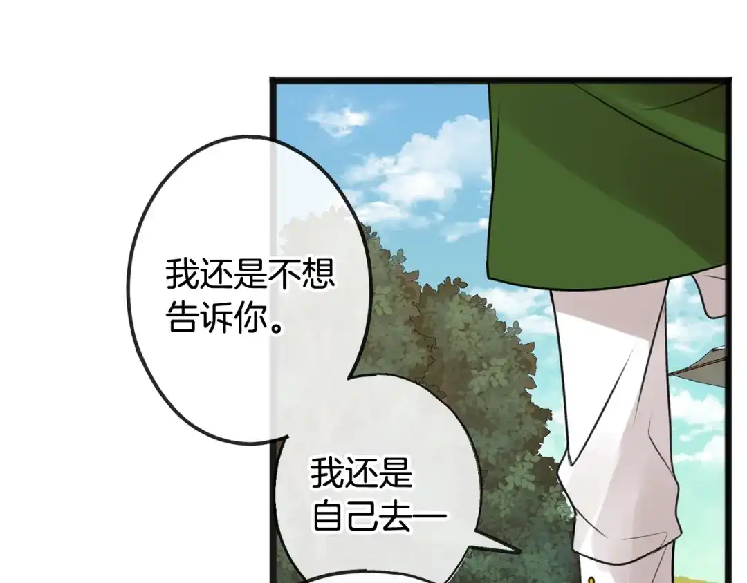 《成为伯爵府的家教》第2话 我的新恋人 第94页