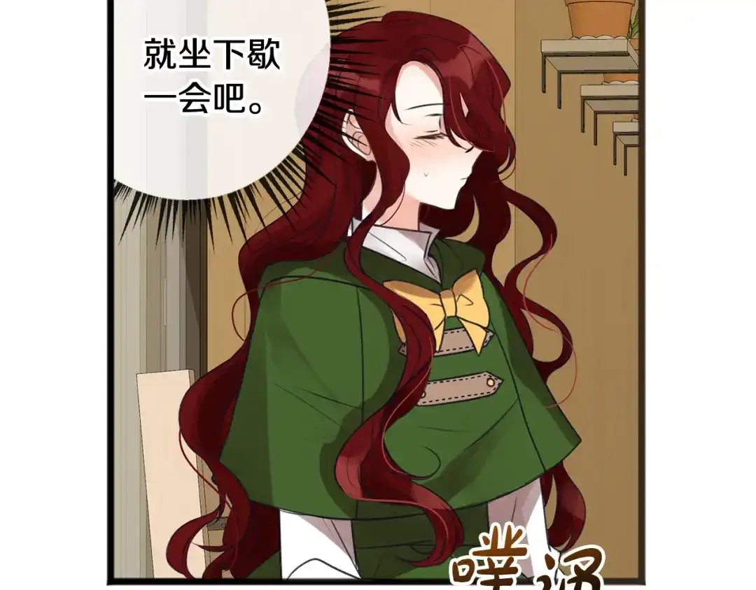 《成为伯爵府的家教》第2话 我的新恋人 第69页