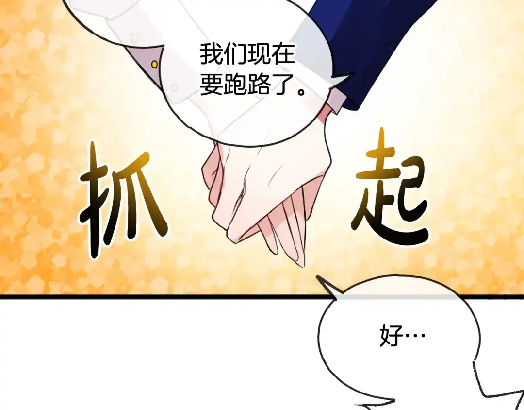 《成为伯爵府的家教》第2话 我的新恋人 第45页