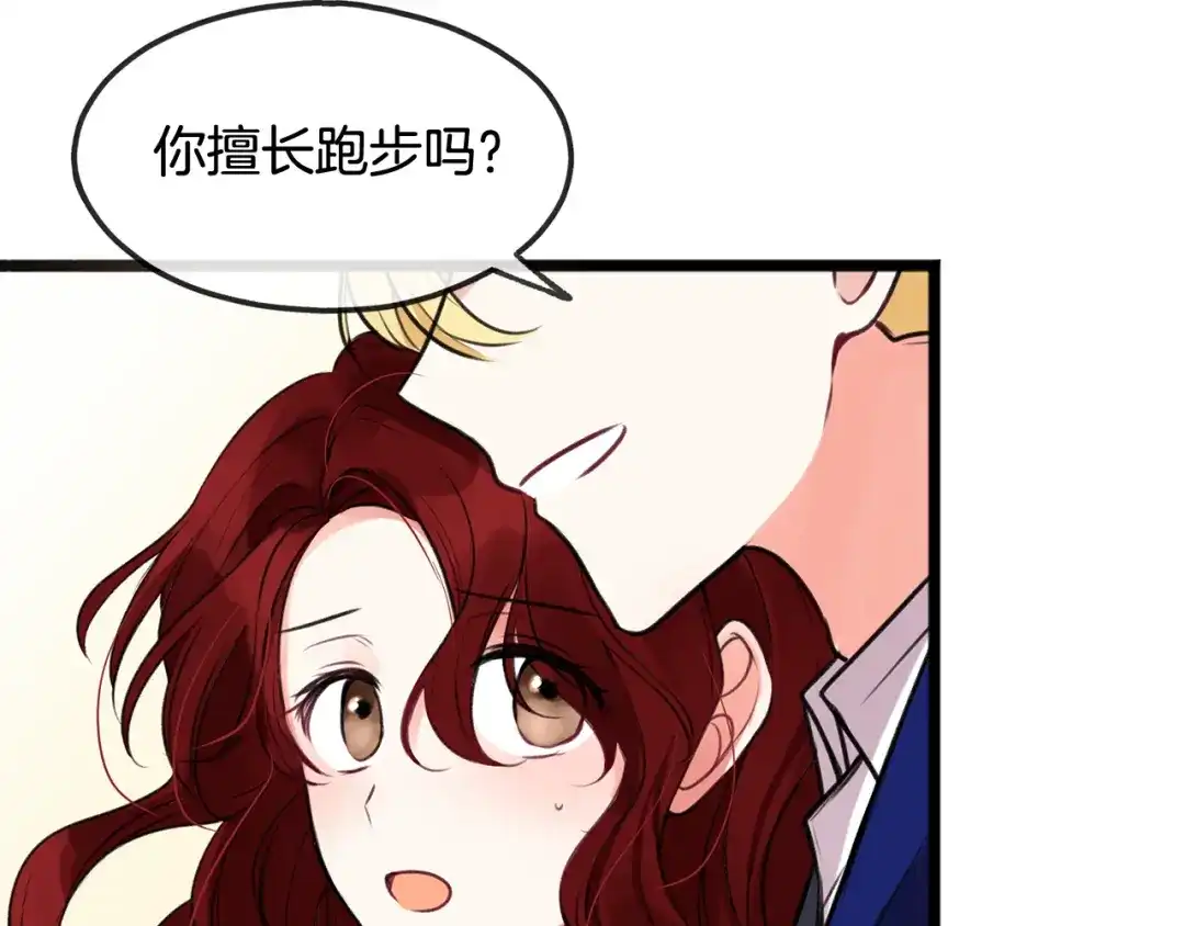 《成为伯爵府的家教》第2话 我的新恋人 第43页