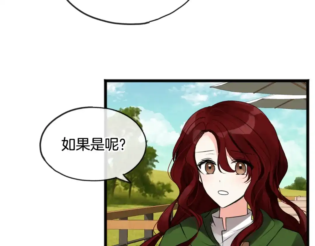 《成为伯爵府的家教》第2话 我的新恋人 第85页