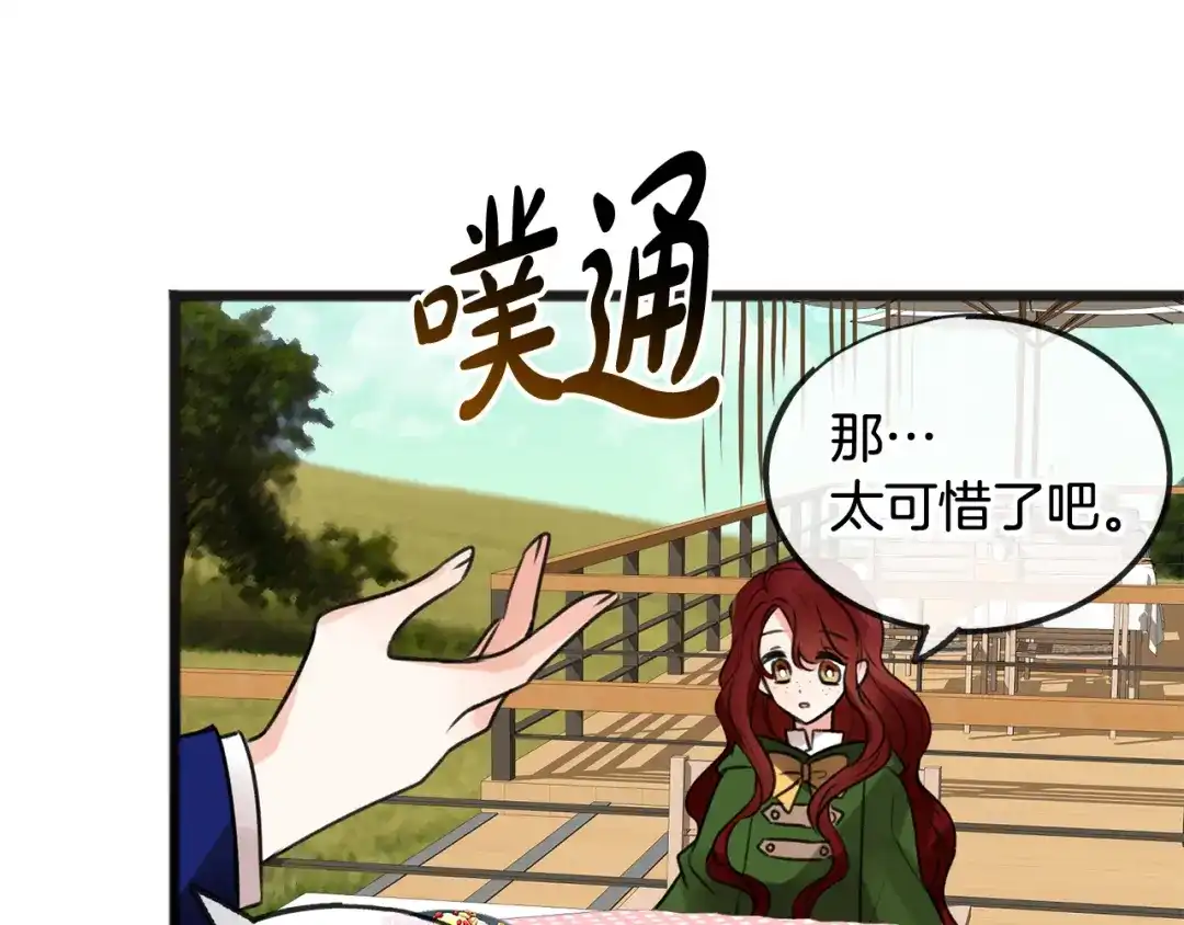 《成为伯爵府的家教》第2话 我的新恋人 第112页