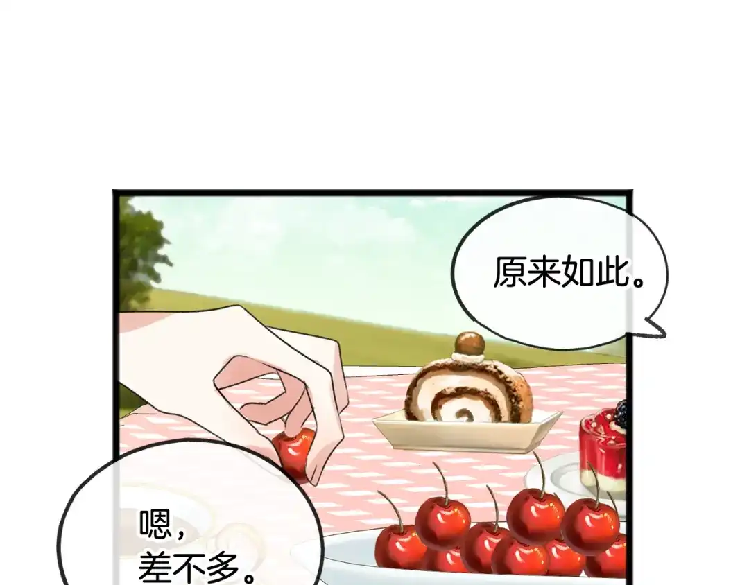 《成为伯爵府的家教》第2话 我的新恋人 第128页