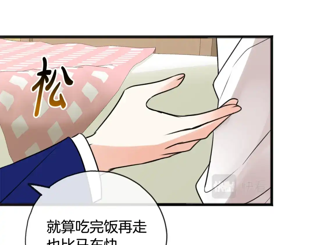 《成为伯爵府的家教》第2话 我的新恋人 第98页