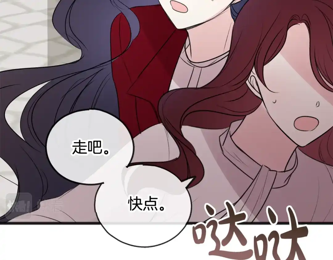 《成为伯爵府的家教》第28话 毒蘑菇 第44页