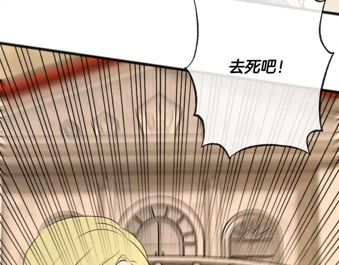 《成为伯爵府的家教》第28话 毒蘑菇 第138页