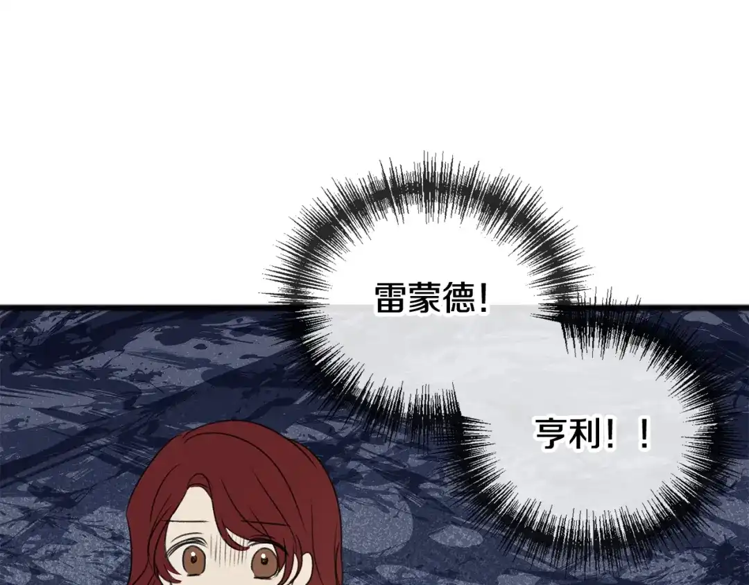 《成为伯爵府的家教》第28话 毒蘑菇 第135页