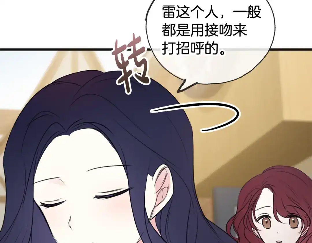 《成为伯爵府的家教》第28话 毒蘑菇 第14页