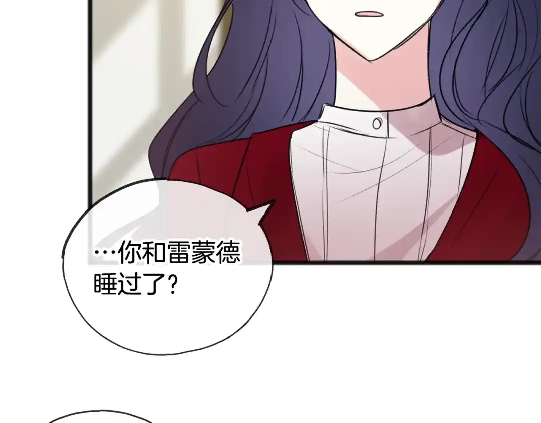 《成为伯爵府的家教》第28话 毒蘑菇 第11页