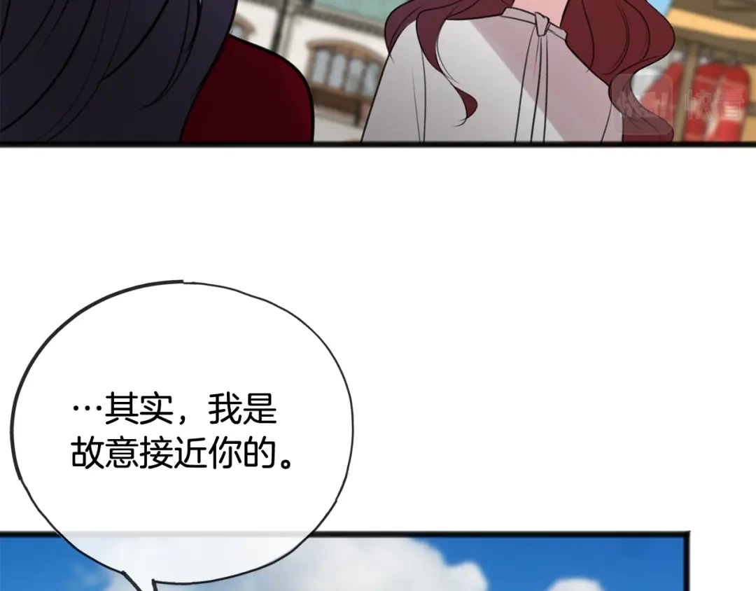 《成为伯爵府的家教》第28话 毒蘑菇 第77页