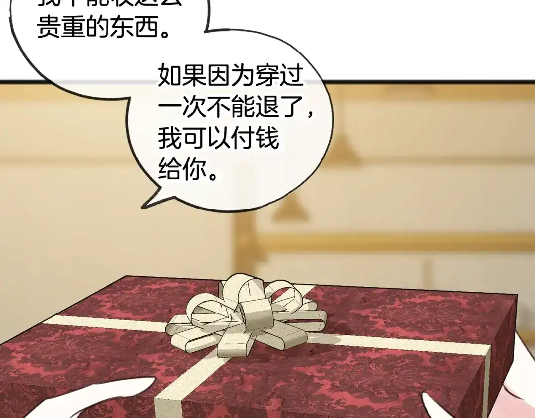 《成为伯爵府的家教》第28话 毒蘑菇 第5页