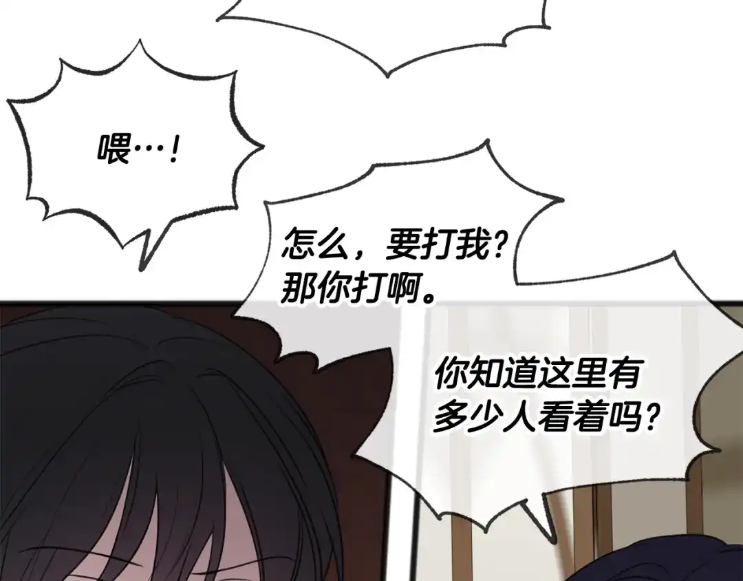 《成为伯爵府的家教》第28话 毒蘑菇 第26页