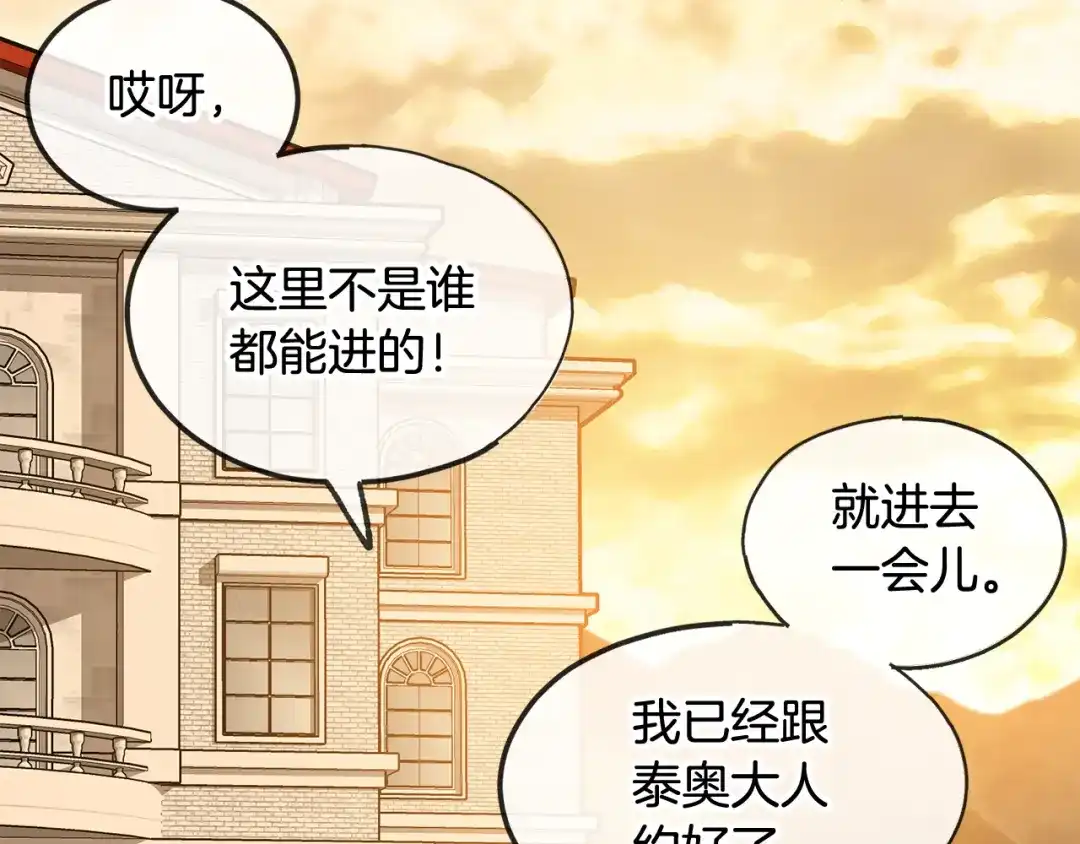 《成为伯爵府的家教》第28话 毒蘑菇 第115页