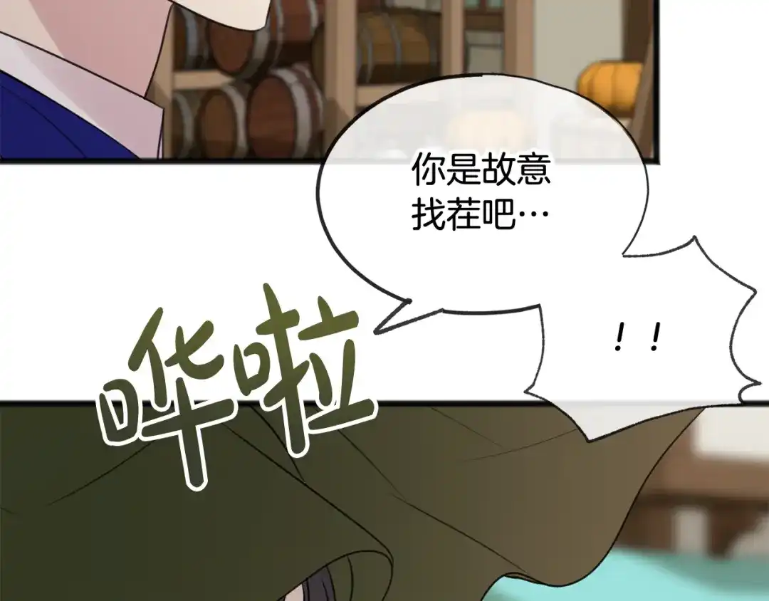 《成为伯爵府的家教》第28话 毒蘑菇 第33页