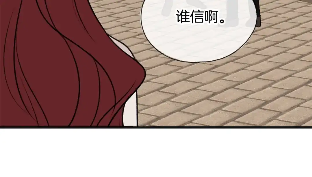 《成为伯爵府的家教》第28话 毒蘑菇 第117页