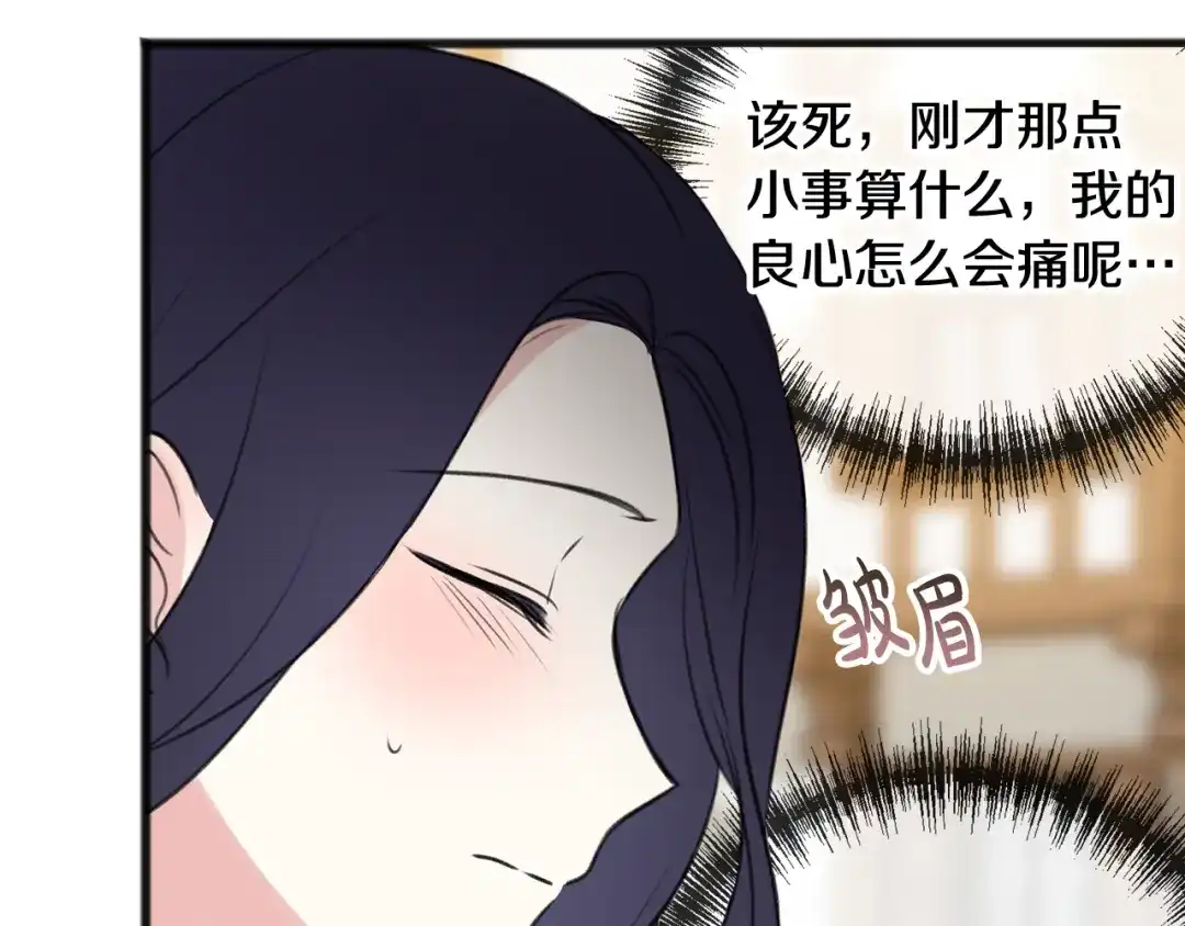 《成为伯爵府的家教》第28话 毒蘑菇 第74页