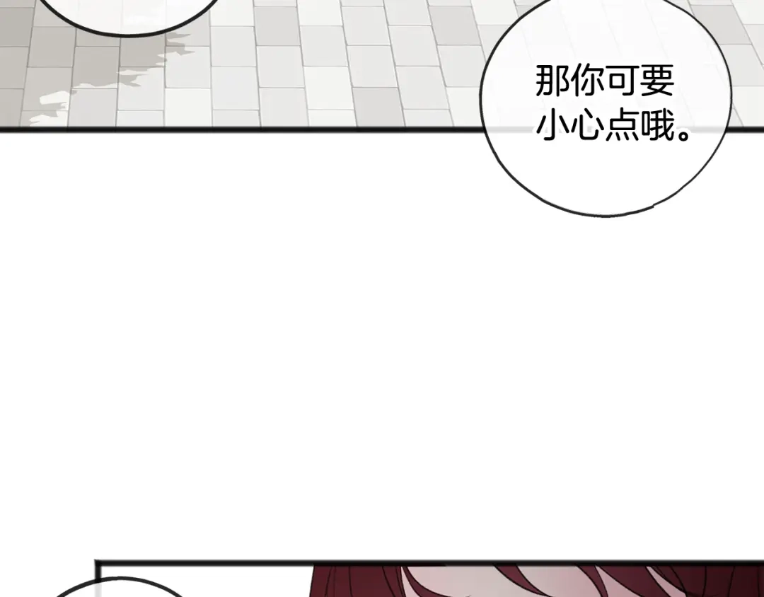 《成为伯爵府的家教》第28话 毒蘑菇 第56页