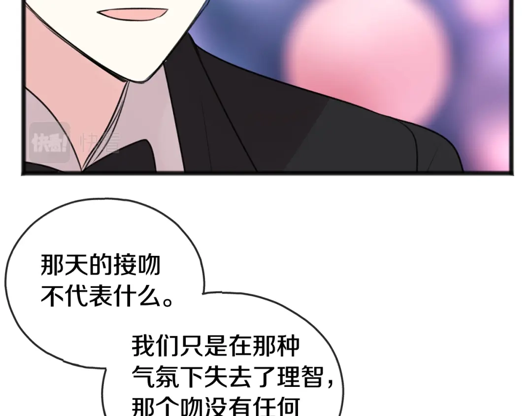 《成为伯爵府的家教》第28话 毒蘑菇 第110页