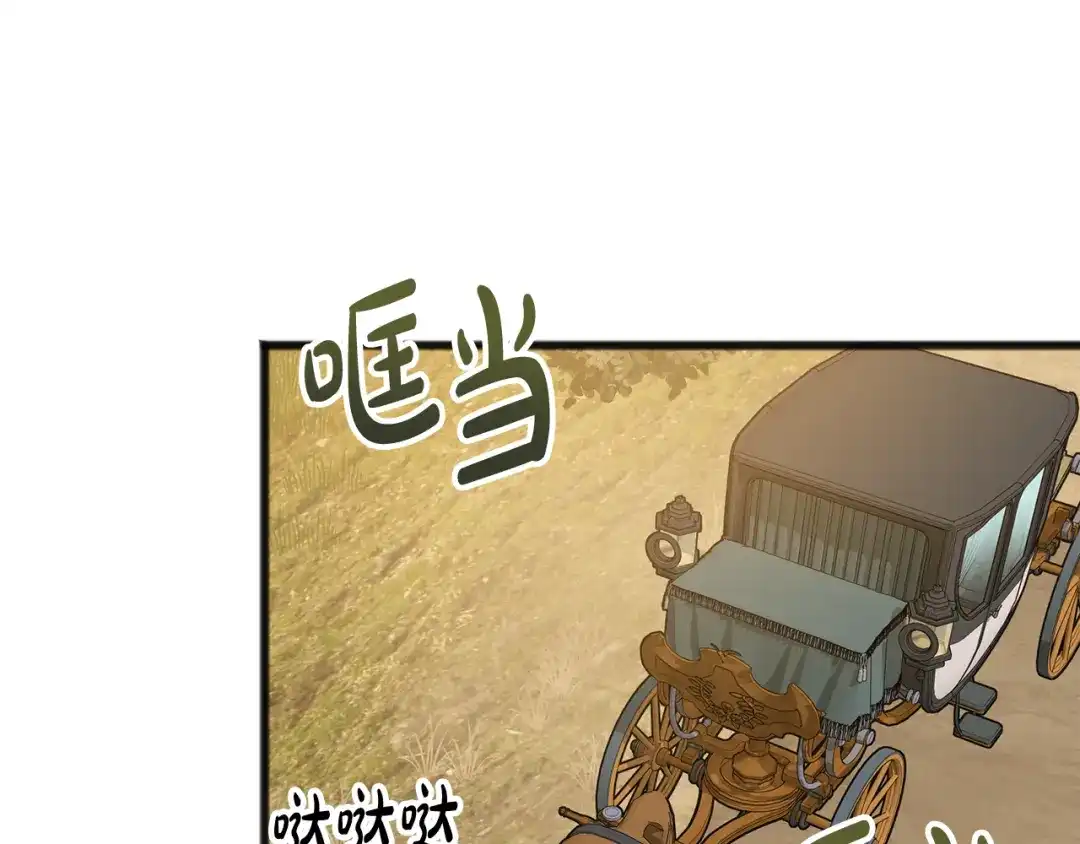 《成为伯爵府的家教》第28话 毒蘑菇 第105页