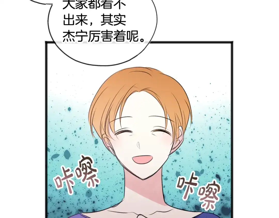 《成为伯爵府的家教》第28话 毒蘑菇 第65页