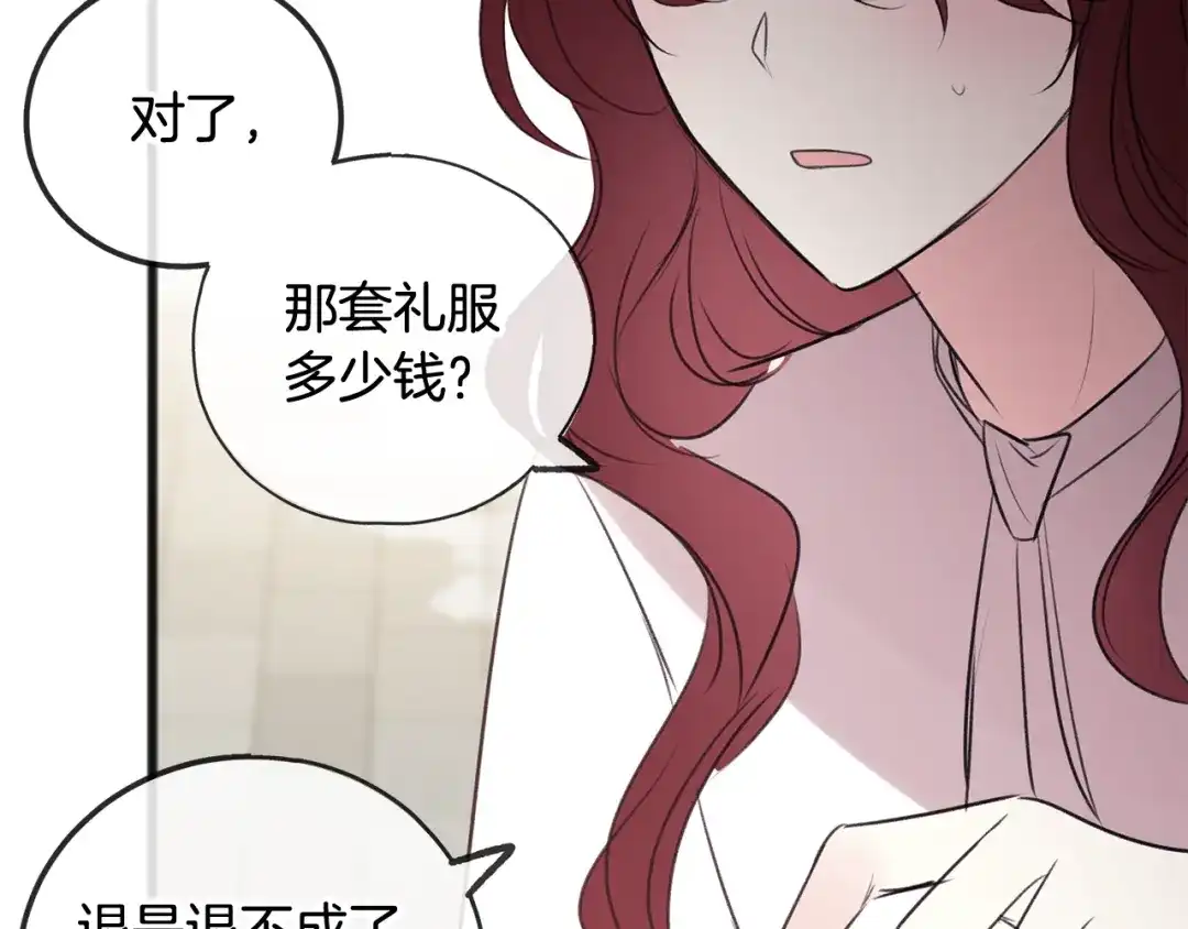 《成为伯爵府的家教》第28话 毒蘑菇 第57页