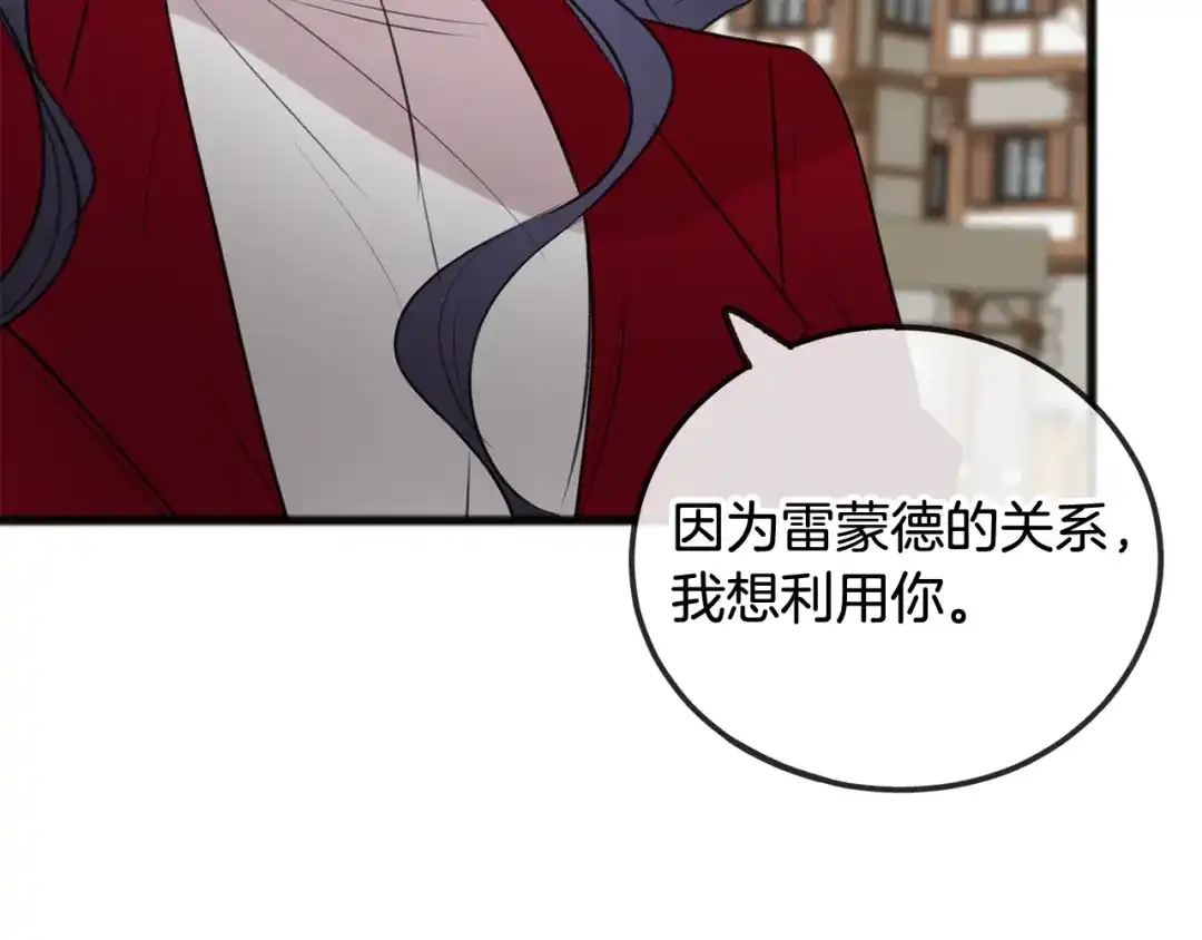 《成为伯爵府的家教》第28话 毒蘑菇 第79页