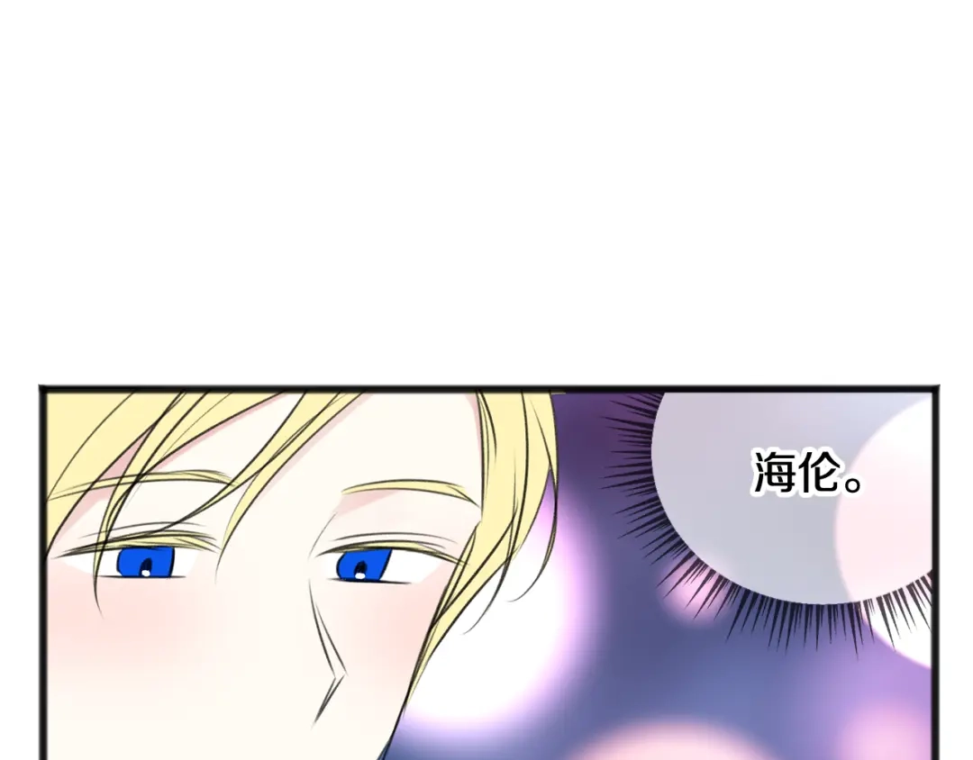 《成为伯爵府的家教》第28话 毒蘑菇 第109页