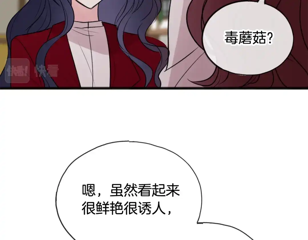 《成为伯爵府的家教》第28话 毒蘑菇 第87页