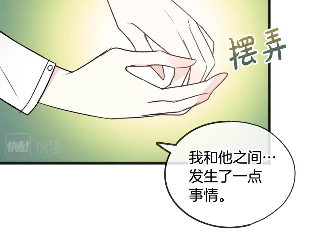 《成为伯爵府的家教》第28话 毒蘑菇 第9页