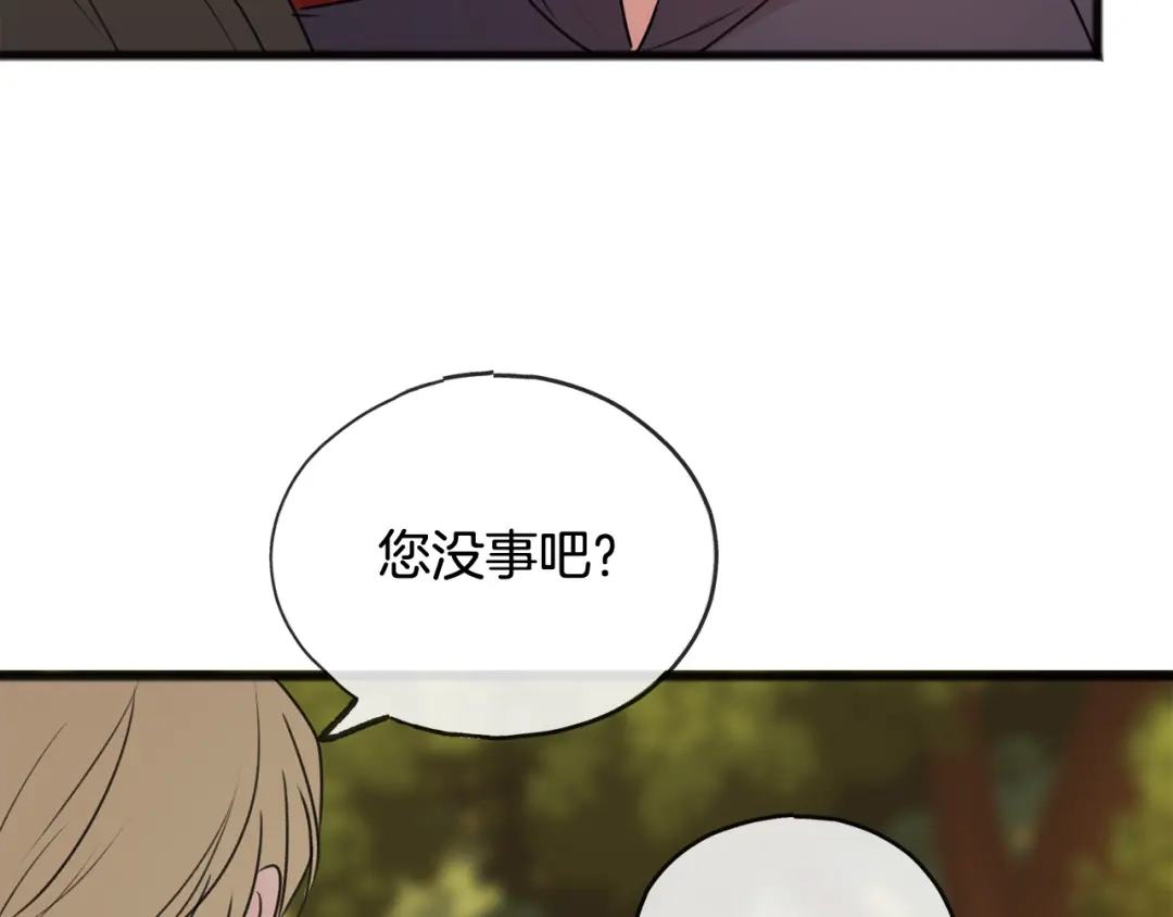 《成为伯爵府的家教》第28话 毒蘑菇 第124页