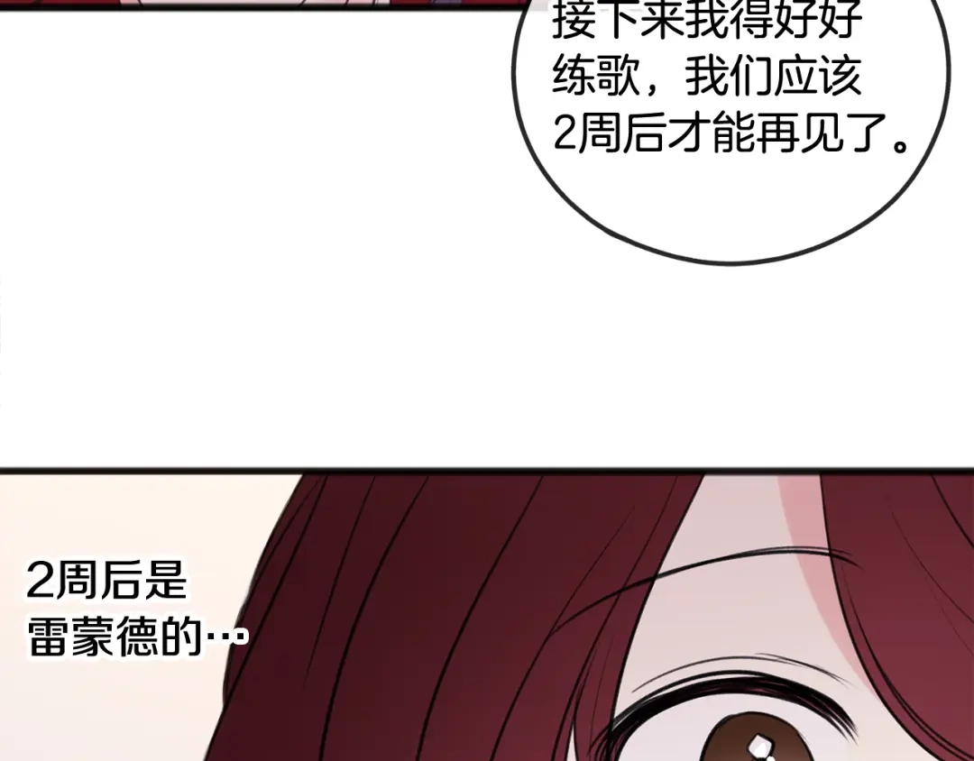 《成为伯爵府的家教》第28话 毒蘑菇 第68页