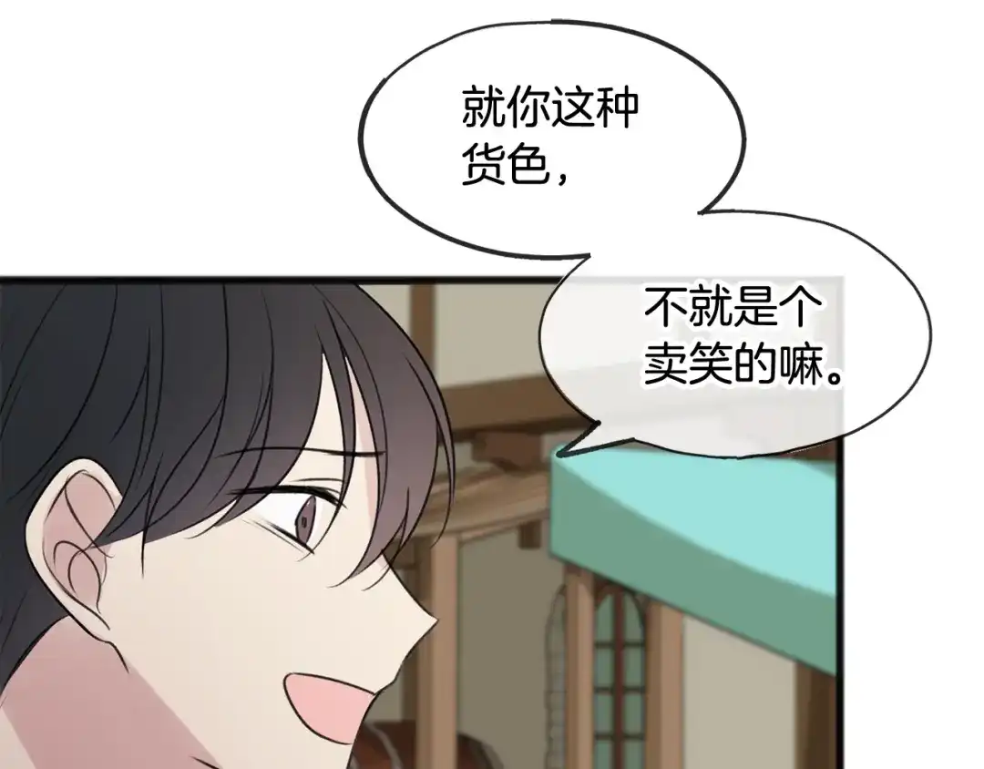 《成为伯爵府的家教》第28话 毒蘑菇 第32页