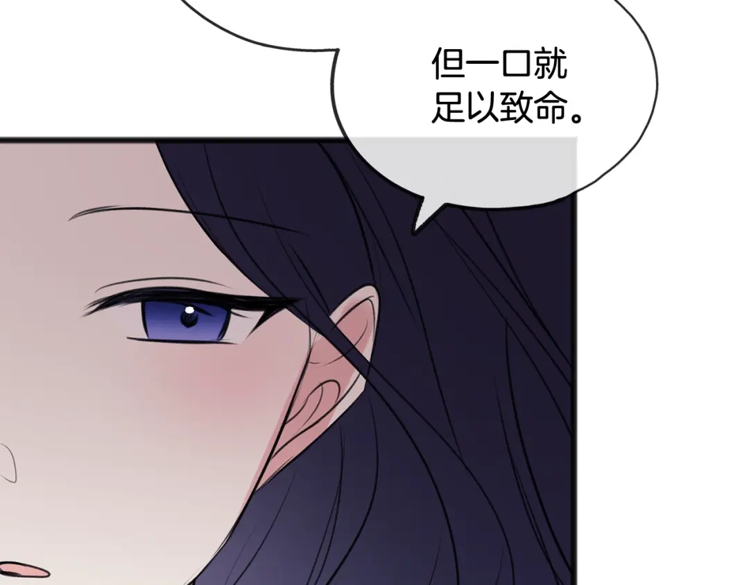 《成为伯爵府的家教》第28话 毒蘑菇 第88页