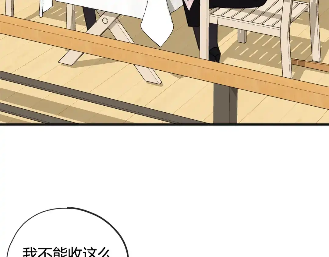 《成为伯爵府的家教》第28话 毒蘑菇 第4页