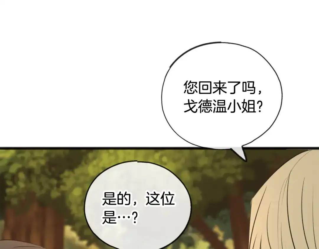 《成为伯爵府的家教》第28话 毒蘑菇 第118页