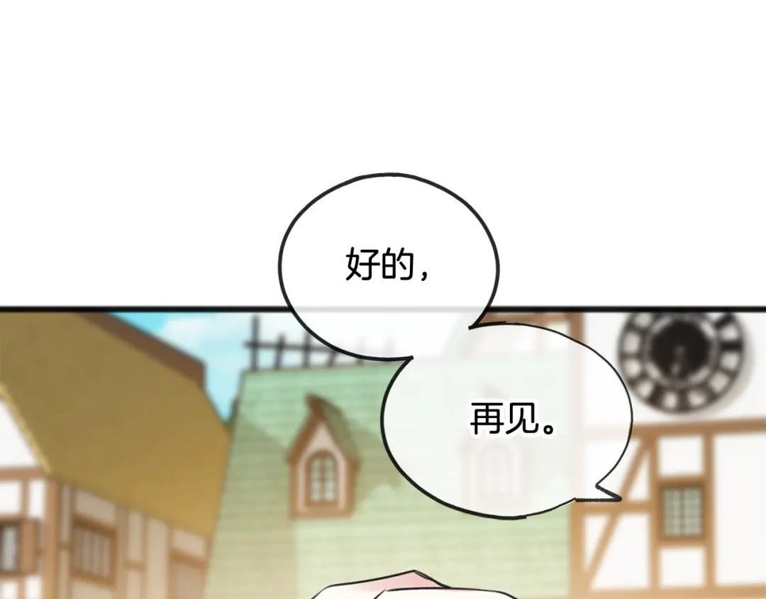 《成为伯爵府的家教》第28话 毒蘑菇 第70页