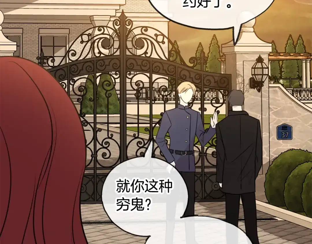 《成为伯爵府的家教》第28话 毒蘑菇 第116页