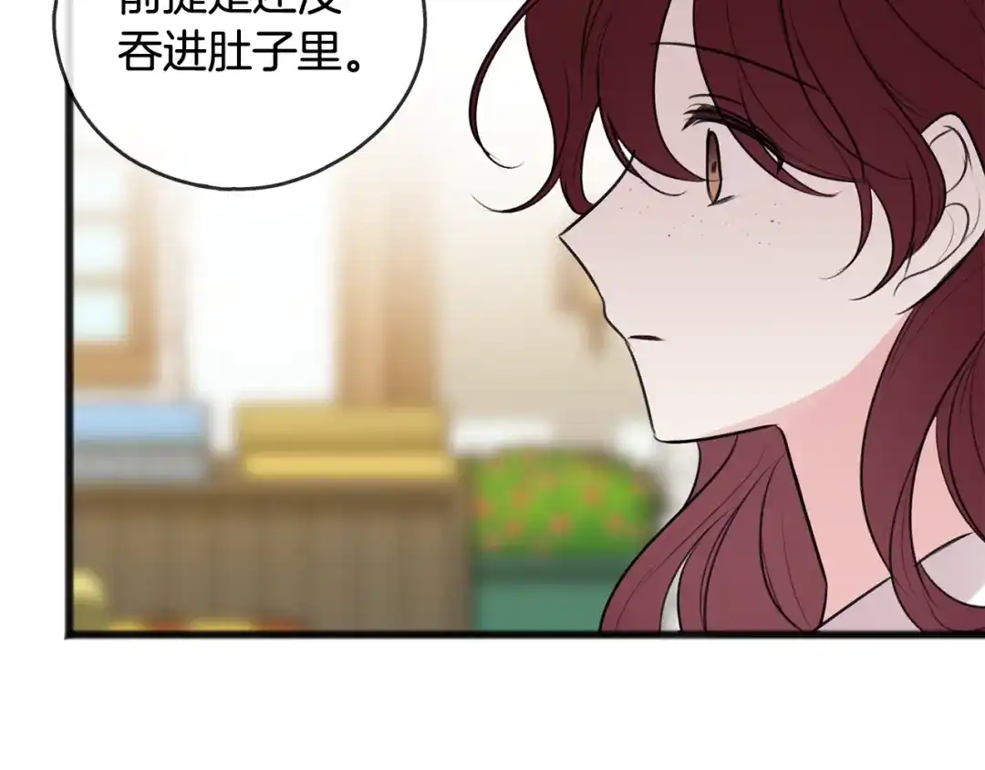 《成为伯爵府的家教》第28话 毒蘑菇 第98页