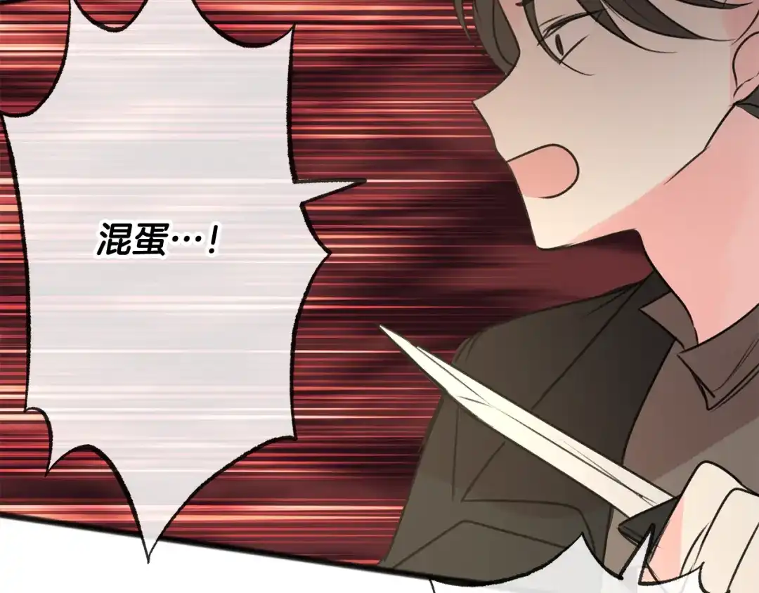 《成为伯爵府的家教》第28话 毒蘑菇 第137页